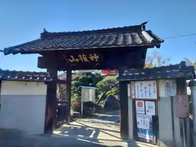 先聖寺の山門・神門
