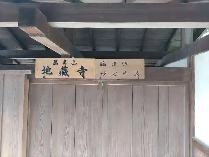 地蔵寺のその他建物