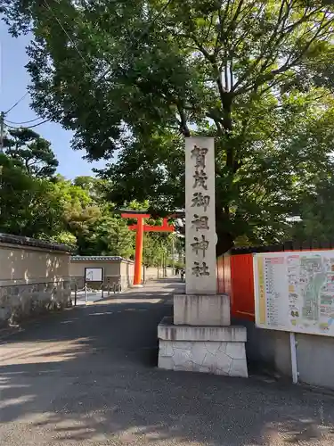 賀茂御祖神社（下鴨神社）(京都府)