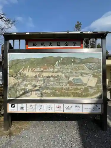 松尾大社のその他建物