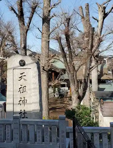 西台天祖神社のその他建物
