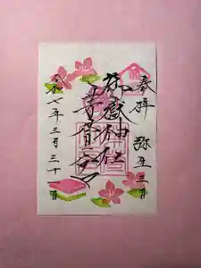 御嶽神社茅萱宮の御朱印 2025年03月29日(土)〜(2025年03月28日(金) 16時44分28秒投稿)