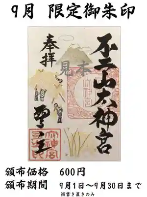 不二阿祖山太神宮の御朱印