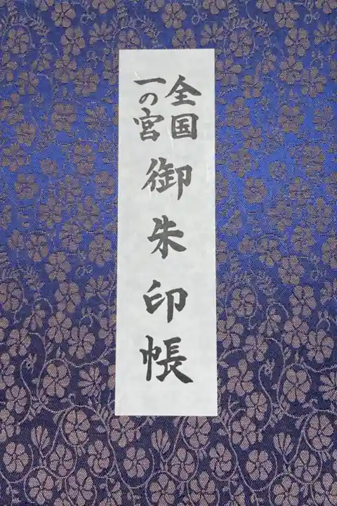 山科国一之宮 上賀茂神社にて開始