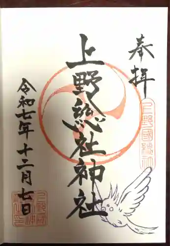 上野総社神社(群馬県)