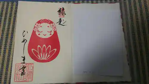 姫嶋神社の御朱印