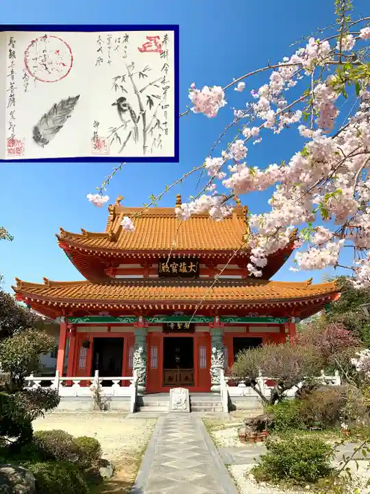 先聖寺の御朱印