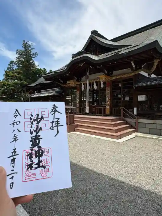 沙沙貴神社の御朱印