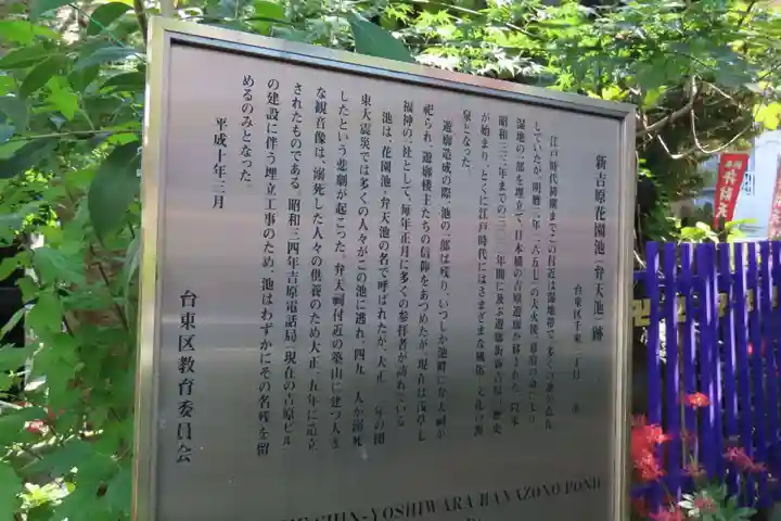 吉原弁財天本宮(吉原神社奥宮)のその他建物