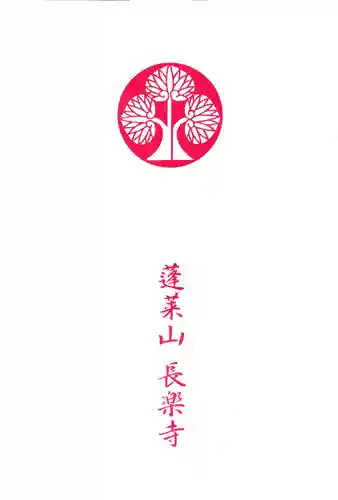 長楽寺(愛知県)