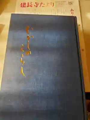 法雲寺(栃木県)