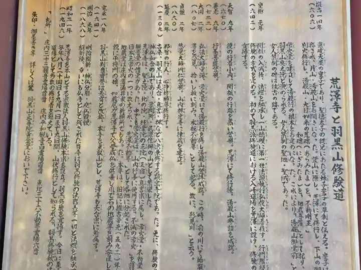 羽黒山荒澤寺のその他建物