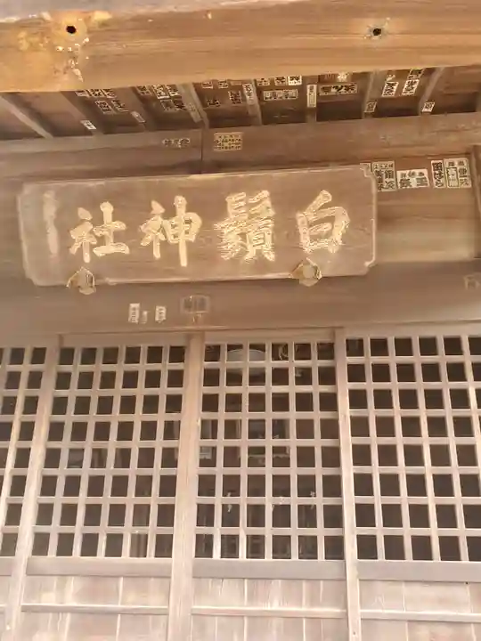 白鬚神社のその他建物