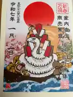 川越熊野神社の御朱印