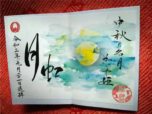 諫早神社（九州総守護  四面宮）の御朱印