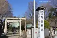 有鹿神社(神奈川県)