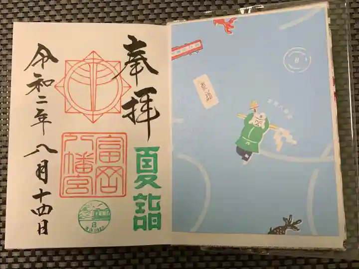 富岡八幡宮の御朱印