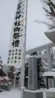 新琴似神社(北海道)