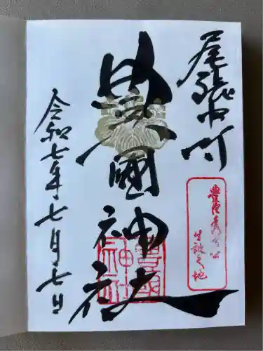 豊國神社(愛知県)