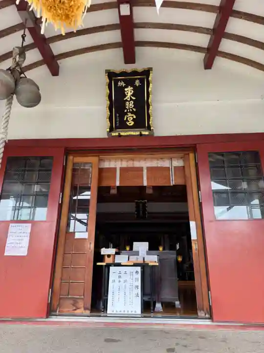 北海道東照宮(北海道)