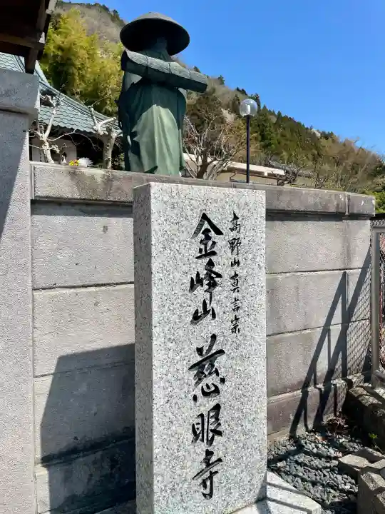 慈眼寺の{uncategorized: "未分類", other: "その他", undefined: "問題あり", building: "その他建物", grave: "お墓", sacred_gate: "鳥居", guardian: "狛犬", statue: "像", buddha: "仏像", history: "歴史", nature: "自然", garden: "庭園", animal: "動物", pagoda: "塔", temizu: "手水舎", mountain_gate: "山門・神門", sanctuary: "本殿・本堂", subordinate: "末社・摂社", art: "芸術", scenery: "景色", jizo: "地蔵", ema: "絵馬", goshuin: "御朱印", omikuji: "おみくじ", items: "授与品その他", amulet: "お守り", goshuincho: "御朱印帳", eats: "食事", festival: "お祭り", votive_dance: "神楽", shichigosan: "七五三参", wedding: "結婚式", experience: "体験その他", initially: "初詣", around: "周辺", anti_infection: "感染症対策"}
