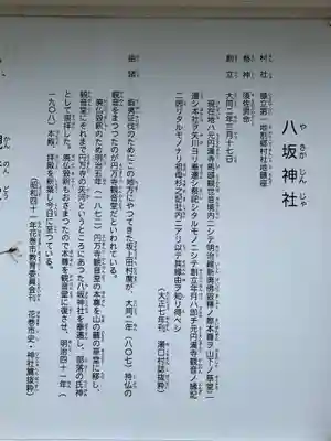 八坂神社の歴史