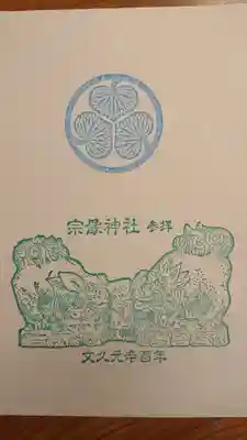 宗像神社の授与品その他