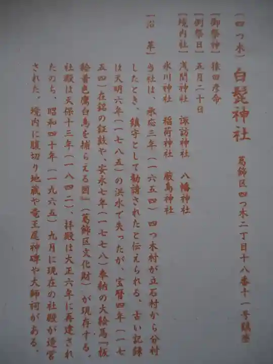 白髭神社の御朱印