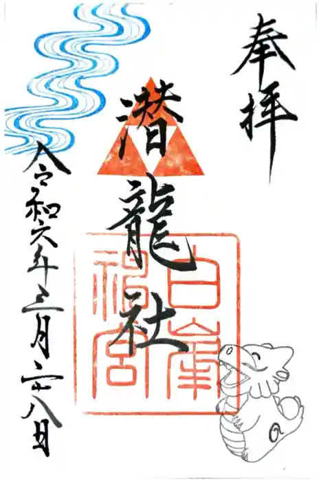 白峯神宮の御朱印