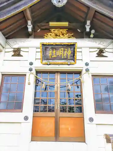 神明社（西福田5）の本殿・本堂