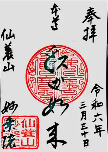 四季桜の寺 妙乗院(愛知県)