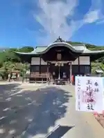 玉比咩神社(岡山県)