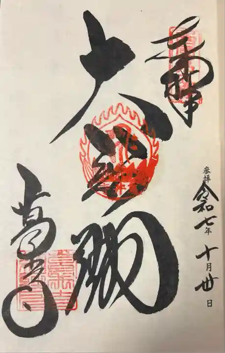 葛井寺(大阪府)