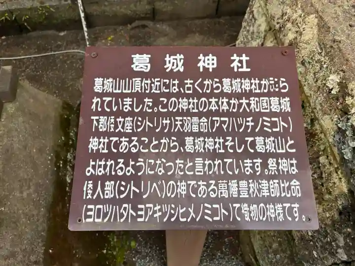 葛城神社の{uncategorized: "未分類", other: "その他", undefined: "問題あり", building: "その他建物", grave: "お墓", sacred_gate: "鳥居", guardian: "狛犬", statue: "像", buddha: "仏像", history: "歴史", nature: "自然", garden: "庭園", animal: "動物", pagoda: "塔", temizu: "手水舎", mountain_gate: "山門・神門", sanctuary: "本殿・本堂", subordinate: "末社・摂社", art: "芸術", scenery: "景色", jizo: "地蔵", ema: "絵馬", goshuin: "御朱印", omikuji: "おみくじ", items: "授与品その他", amulet: "お守り", goshuincho: "御朱印帳", eats: "食事", festival: "お祭り", votive_dance: "神楽", shichigosan: "七五三参", wedding: "結婚式", experience: "体験その他", initially: "初詣", around: "周辺", anti_infection: "感染症対策"}