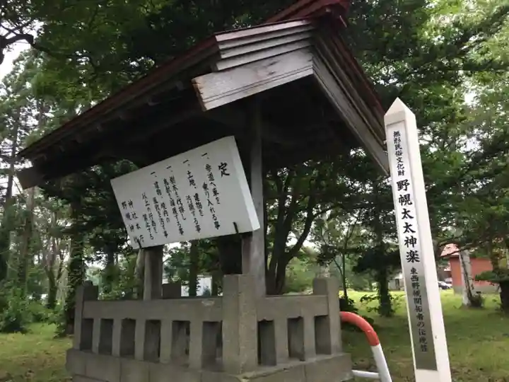 野幌神社のその他建物
