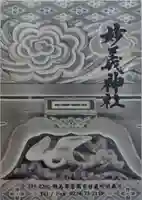 妙義神社(群馬県)