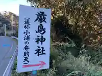 厳島神社の周辺