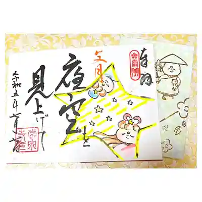 常泉寺(新潟県)