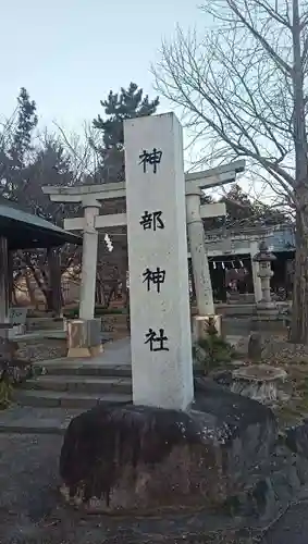 神部社のその他建物