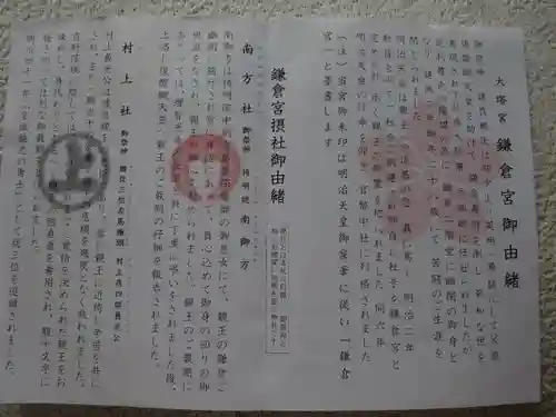 鎌倉宮(神奈川県)