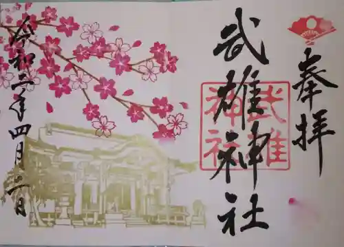 武雄神社の御朱印