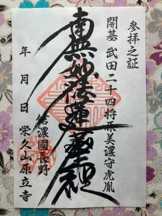 原立寺(長野県)