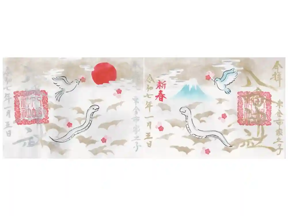 八幡神社の御朱印