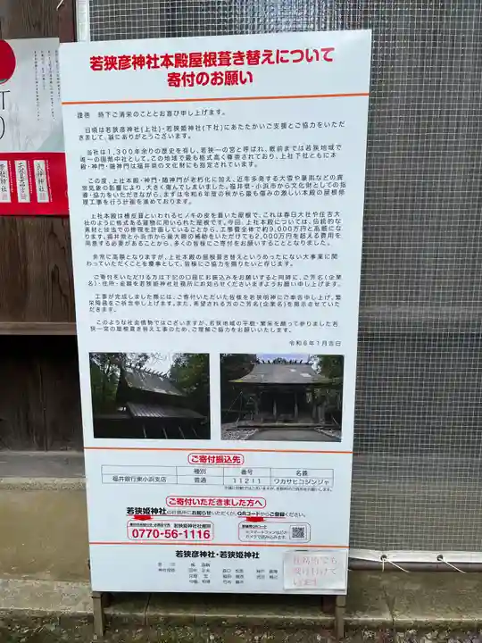 若狭彦神社(上社)(福井県)