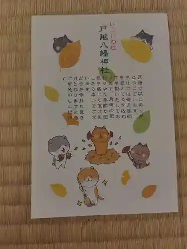 戸越八幡神社(東京都)