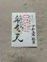 江島杉山神社(東京都)