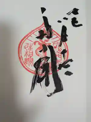 宝珠山 立石寺(山形県)