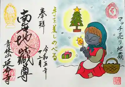 マッチ売り地蔵