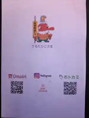 尾張猿田彦神社の授与品その他