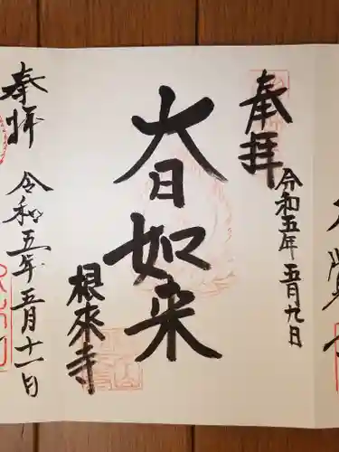 根来寺の御朱印